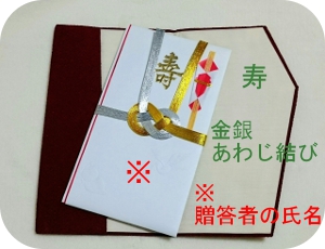 熨斗(寿の表書き/金銀あわじ結び)